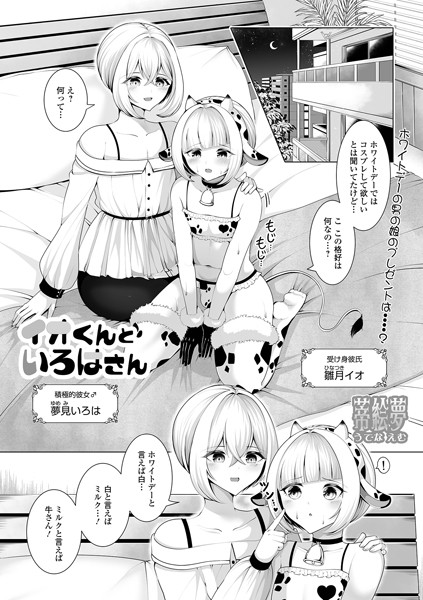 イオくんといろはさん  エロ画像5145