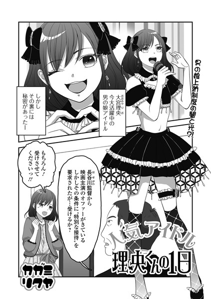 人気アイドル理央くんの1日  エロ画像5146