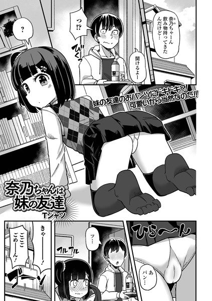 奈乃ちゃんは妹の友達  エロ画像5152
