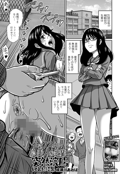 セックス中の美人な先輩に突然浣腸してみた結果  エロ画像5202