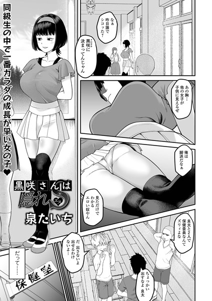 黒咲さんは隠れS  エロ画像5246