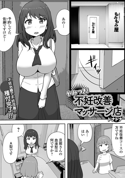 やみつき！不妊改善マッサージ店  エロ画像5265