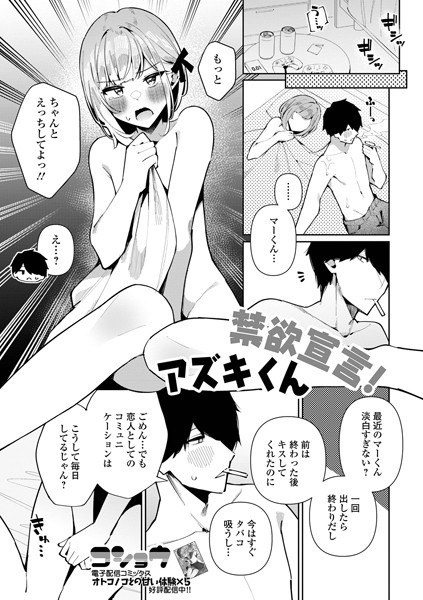 禁欲宣言！アズキくん  エロ画像5271