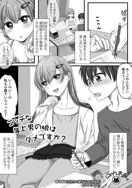 エッチな年上男の娘はダメですか？  エロ画像5275