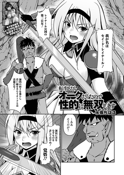 転生したらオークだったので性的に無双します  エロ画像5329