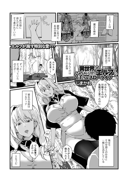 異世界で病み堕ちエルフとの淫らなスローライフ  エロ画像5330