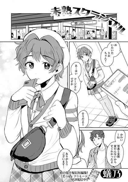 未熟スクランブル  エロ画像5353