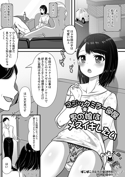 マジックミラー部屋★男の娘はメスイキしたい  エロ画像5355