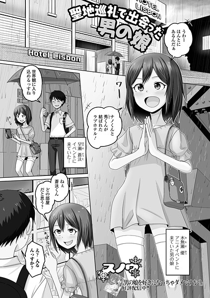 聖地巡礼で出会った男の娘  エロ画像5357