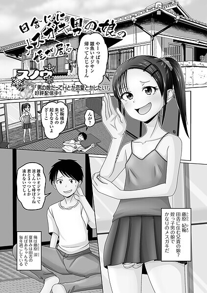 田舎にはメスガキ男の娘の姪が居る  エロ画像5394