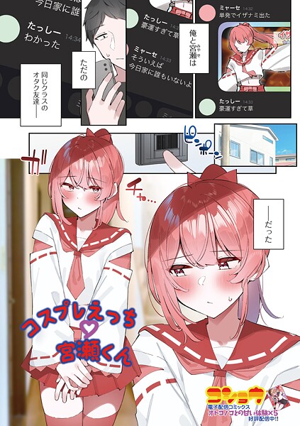 コスプレえっち宮瀬くん  エロ画像5415