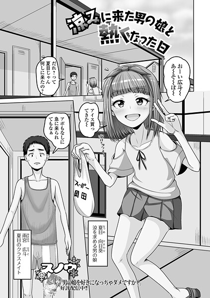 涼みに来た男の娘と熱くなった日  エロ画像5420