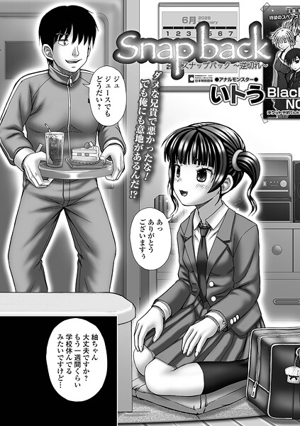 Snap back 〜逆ギレ〜  エロ画像5434