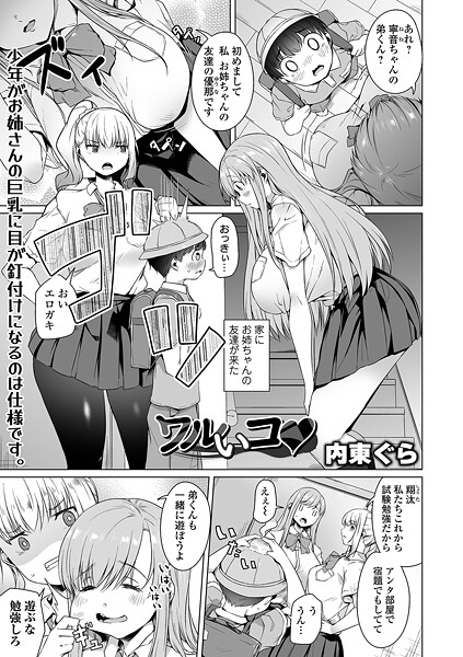 ワルいコ  エロ画像5445