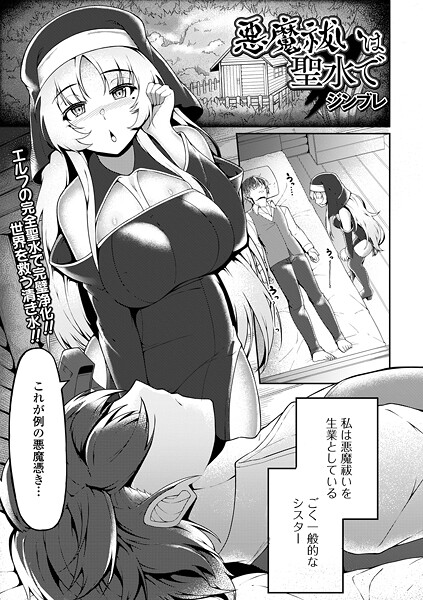 悪魔祓いは聖水で  エロ画像5470