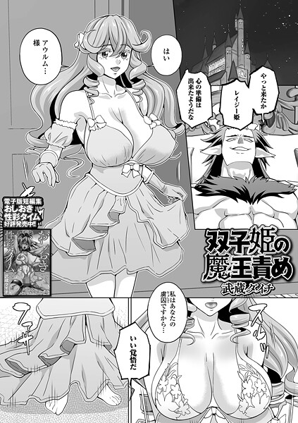 双子姫の魔王責め  エロ画像5471