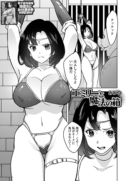 エミリーと魔法の箱  エロ画像5472