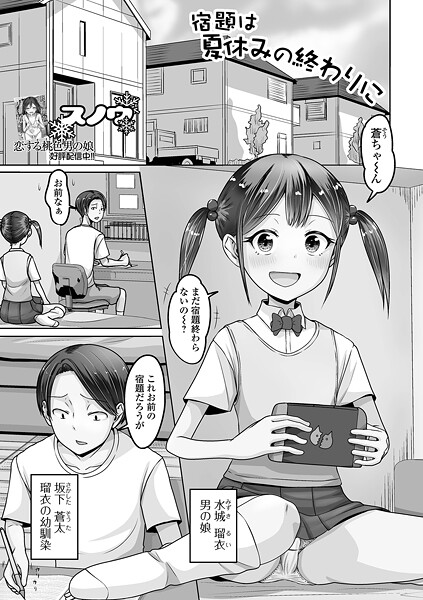 宿題は夏休みの終わりに  エロ画像5491