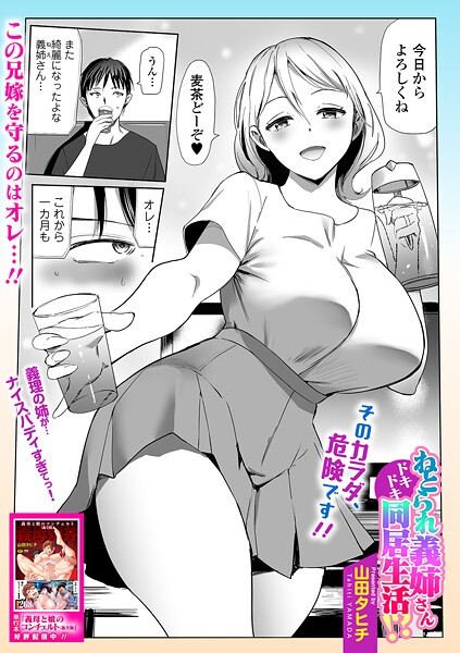 ねとられ義姉さんドキドキ同居生活！？  エロ画像5527