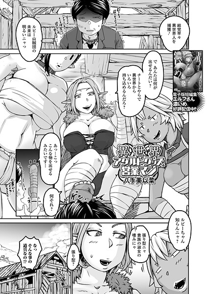 異世界アダルトグッズ営業マン  エロ画像5541