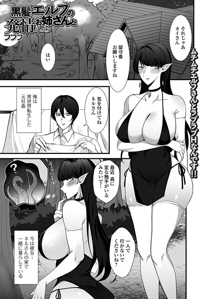黒髪エルフのお姉さんと発情えっち  エロ画像5544