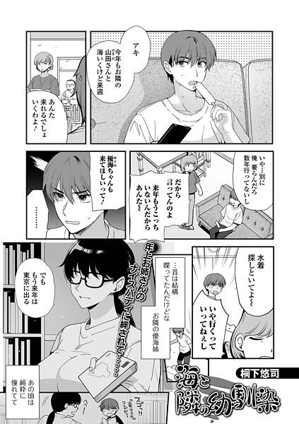 海と隣の幼馴染  エロ画像5570