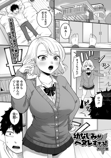 幼なじみがヘタレすぎる！  エロ画像5571