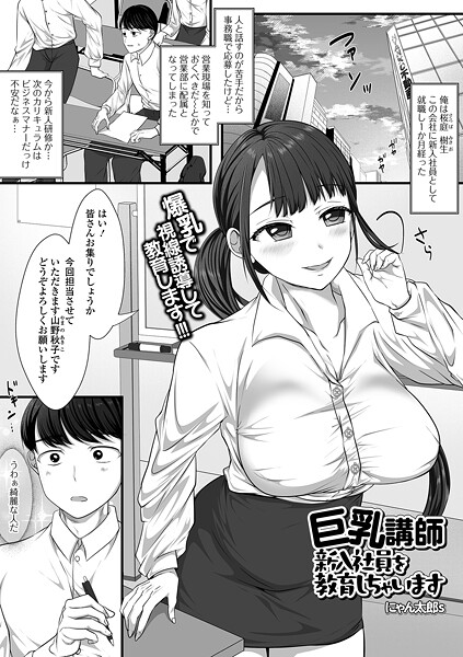 巨乳講師 新入社員を教育しちゃいます  エロ画像5573