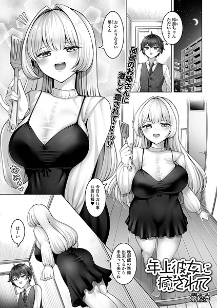 年上彼女に癒されて  エロ画像5574