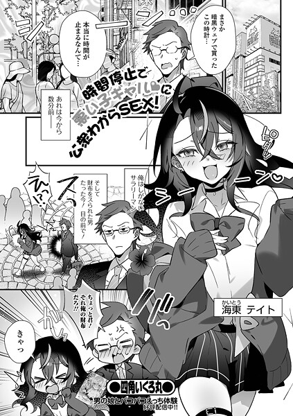 時間停止で悪い子ギャルに公衆わからSEX！  エロ画像5602