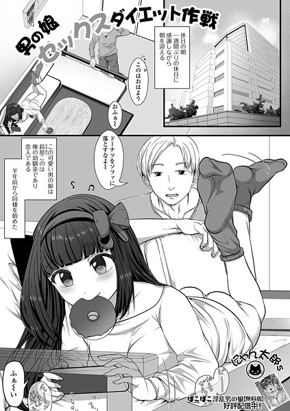 男の娘セックスダイエット作戦  エロ画像5620