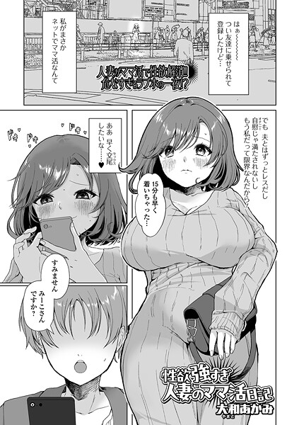 性欲強すぎ人妻のママ活日記  エロ画像5628
