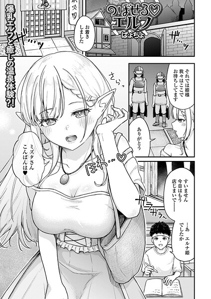 のぼせるエルフ  エロ画像5717