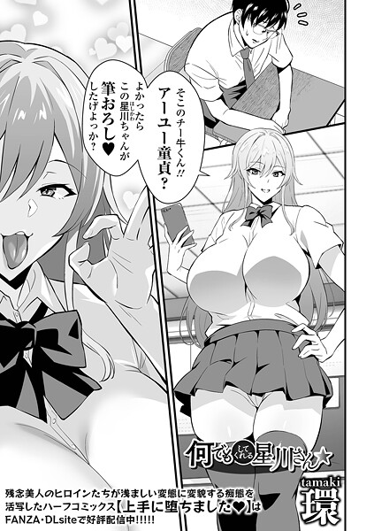 何でもしてくれる星川さん  エロ画像5756