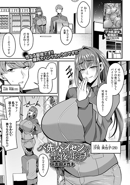 バ先パイセンと聖夜ボッチ  エロ画像5762