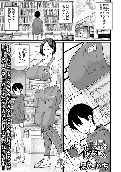 気になる本屋のイワタさん  エロ画像5792