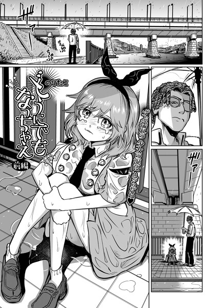 どうにでもなっちゃえ 前編  エロ画像5979