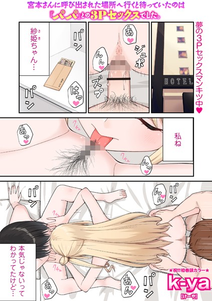 宮本さんに呼び出された場所へ行くと待っていたのは『パパ』との3Pセックスでした。  エロ画像1999