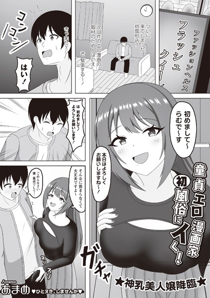 童貞エロ漫画家 初風俗にイく！  エロ画像2056