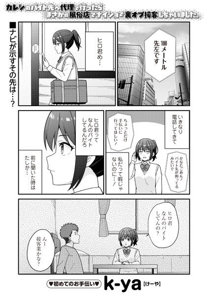 カレシのバイト先へ代理で行ったらまさかの風俗店でナイショで裏オプ接客しちゃいました。  エロ画像2107