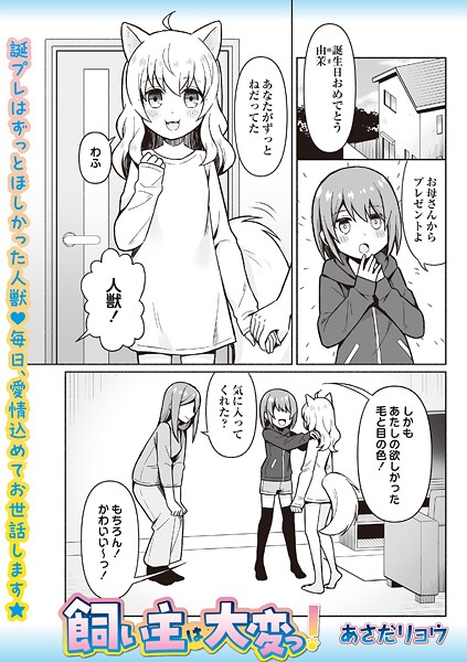 飼い主は大変っ！  エロ画像2126