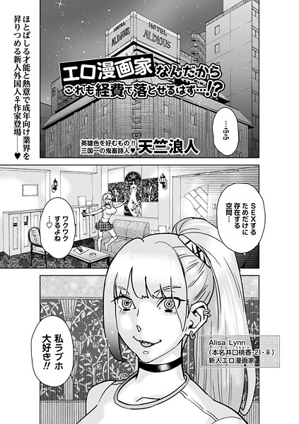 エロ漫画家なんだからこれも経費で落とせるはず…！？  エロ画像2139