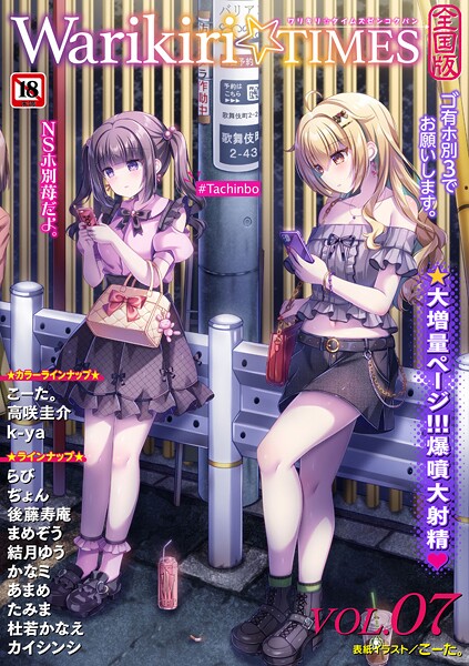 Warikiri★TIMES 全国版 VOL.7  エロ画像2164