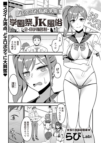 学園祭JK風俗〜2-Bは指名制〜  エロ画像2167
