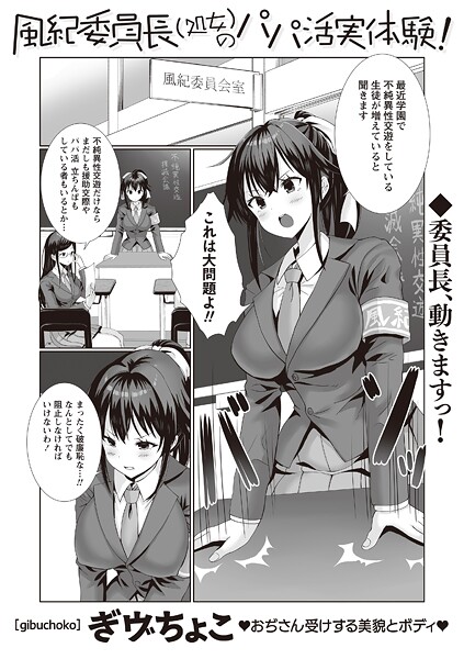 風紀委員長（処女）のパパ活実体験！  エロ画像2223