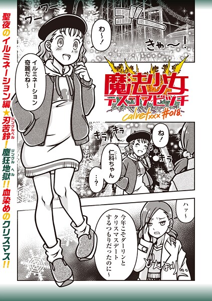 魔法少女デスゴアビッチ＃018  エロ画像2305