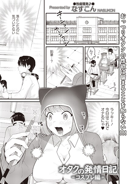 オタクの発情日記―コスプレ編―  エロ画像2349