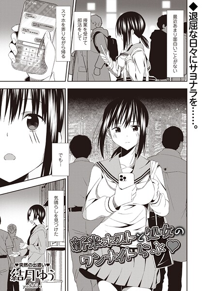 新米ホストと処女のワンナイトらぶ◆  エロ画像2353