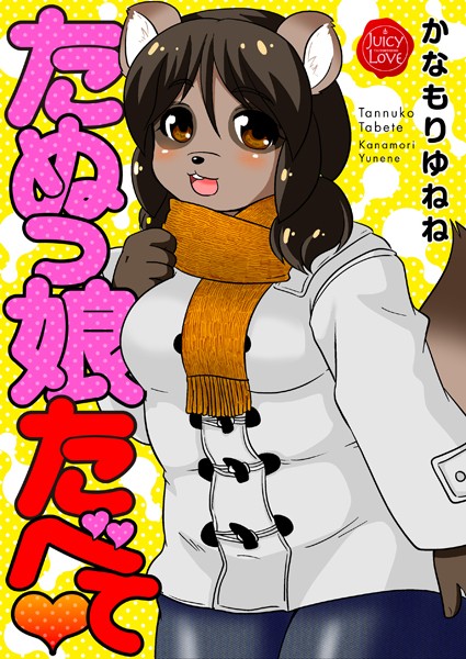 たぬっ娘たべて  エロ画像3840