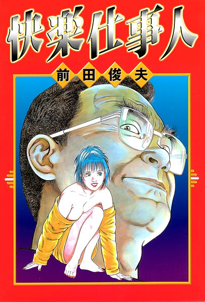 快楽仕事人  エロ画像4086